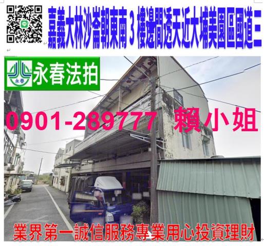 嘉義大林透天法拍-0