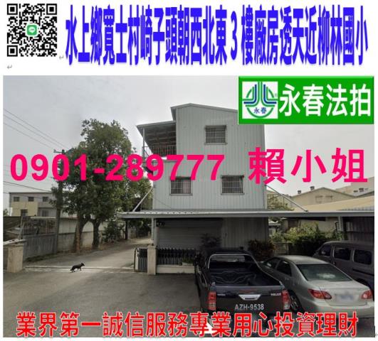 嘉義水上拍賣廠房-0