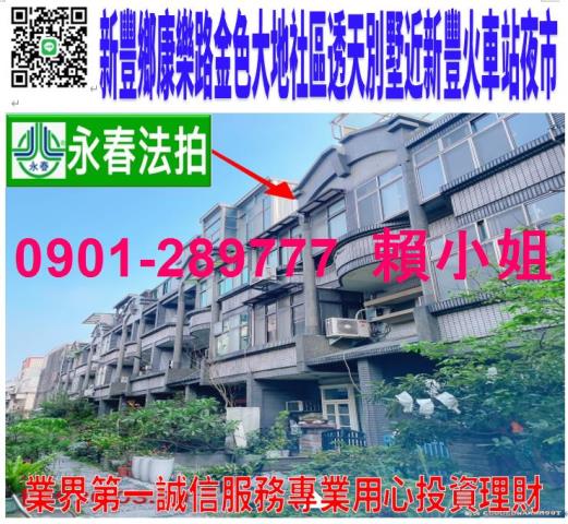 新竹法拍透天-0