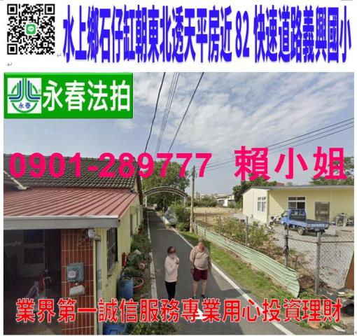 嘉義法拍透天-0