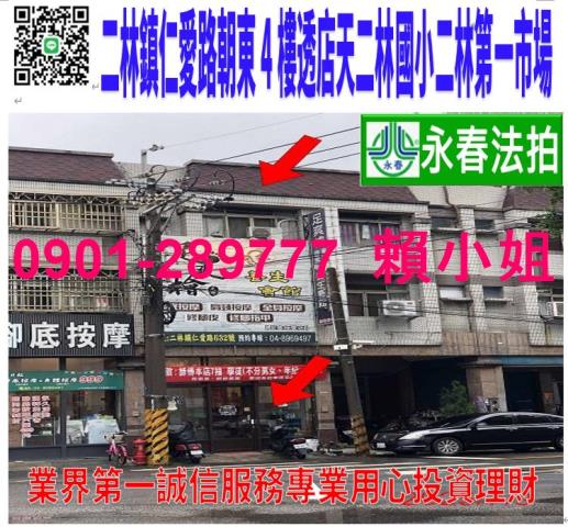 彰化二林法拍透天-0