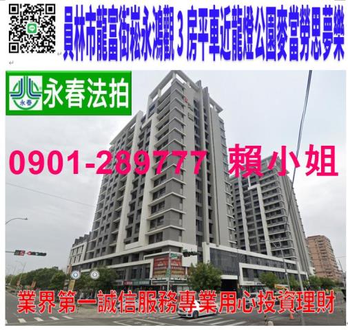 彰化員林法拍大樓-0