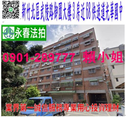 新竹北區法拍華廈-0