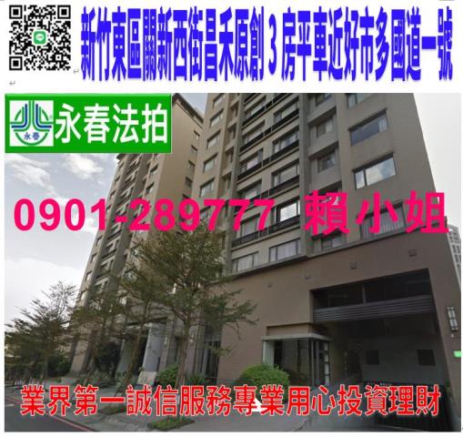 新竹東區法拍大樓-0