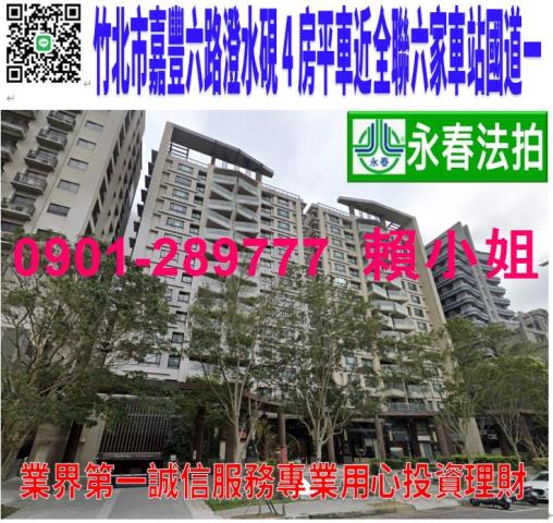 新竹竹北大樓法拍-0