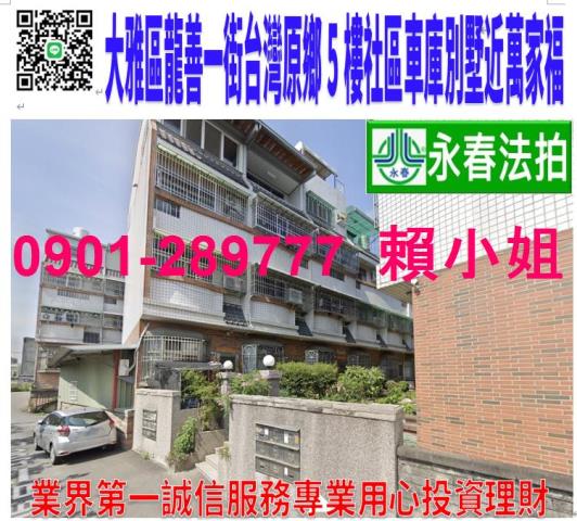 大雅法拍透天-0