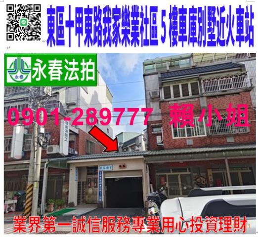 東區法拍透天-0