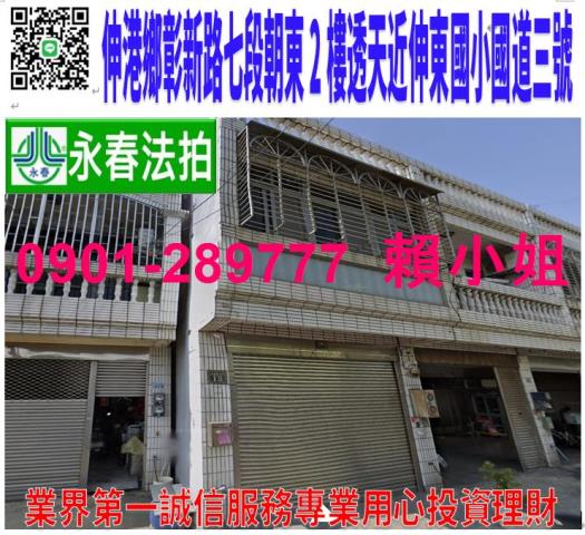伸港透天法拍-0