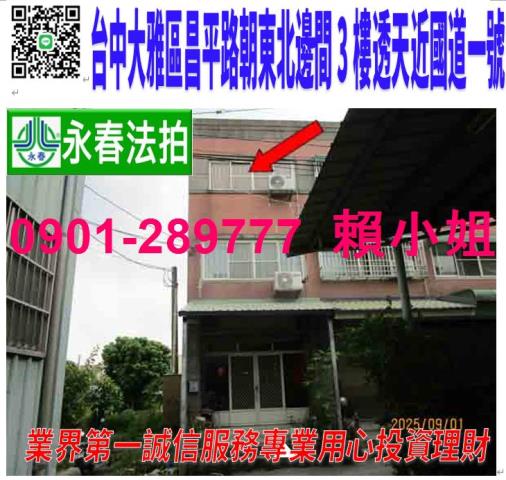大雅透天法拍-0