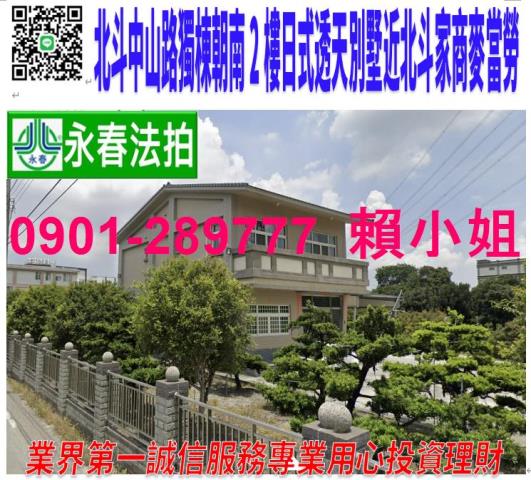北斗透天法拍-0