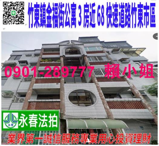 新竹公寓法拍-0