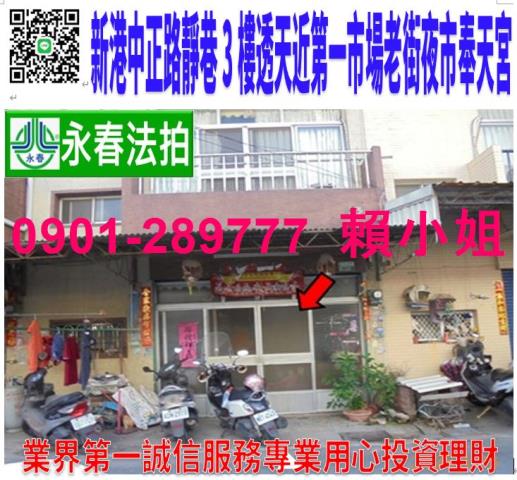 嘉義新港透天法拍-0