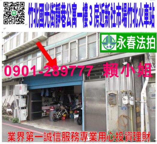 新竹竹北法拍公寓-0