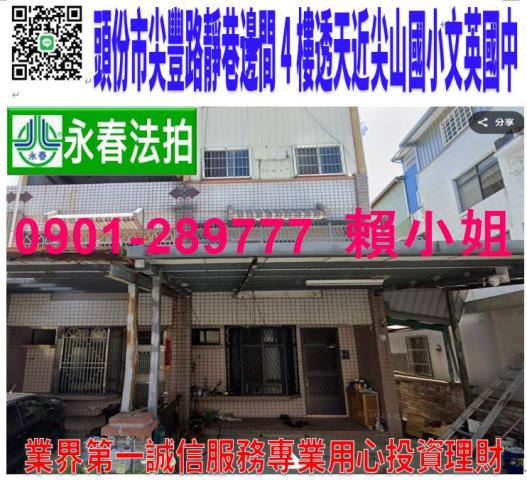 頭份透天法拍-0