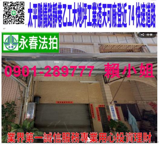 太平拍賣廠房-0