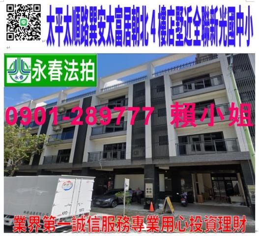 太平法拍透天-0