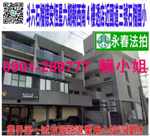 斗六透天法拍-0