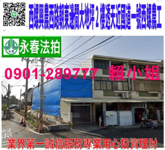 西螺透天法拍-0