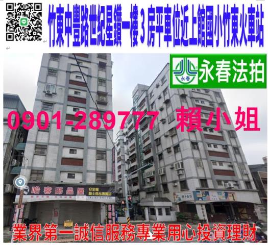 新竹法拍華廈-0