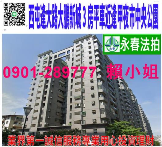 台中西屯大樓法拍-0