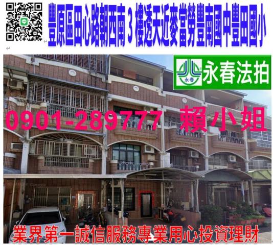 台中豐原透天法拍-0