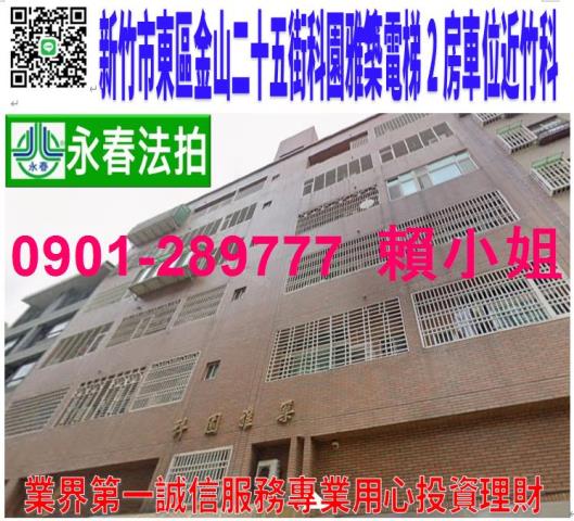 新竹東區華廈法拍-0