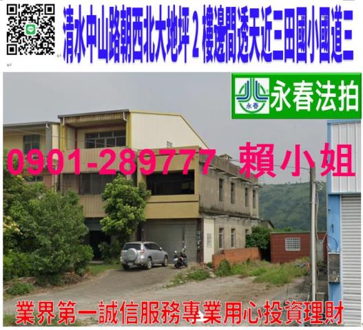 台中清水拍賣透天-0