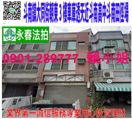 雲林斗南拍賣透天-0