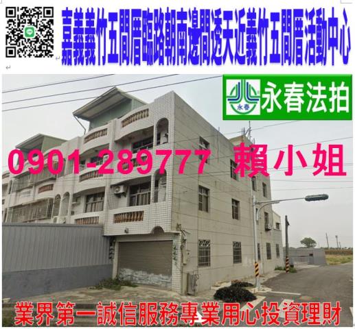 嘉義義竹法拍透天-0