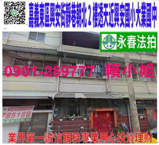 嘉義東區法拍透天-0