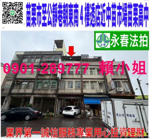 苗栗苗栗市法拍透天-0
