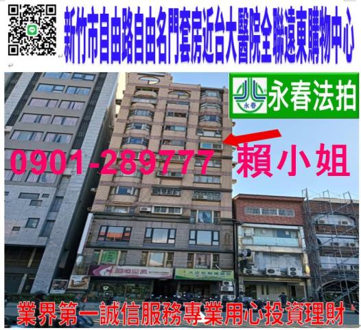 新竹東區大樓法拍-0