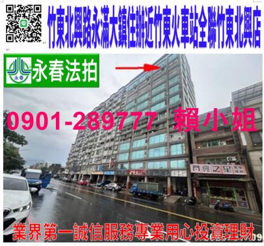 新竹竹東法拍大樓-0
