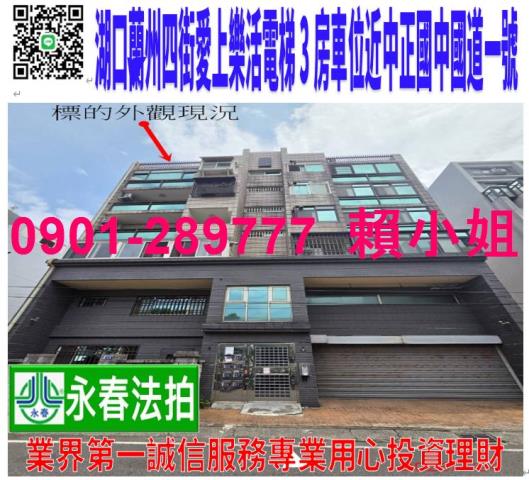 新竹湖口法拍華廈-0