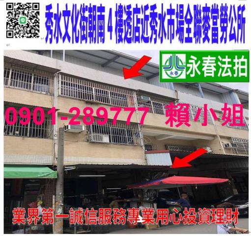 彰化秀水透天法拍-0