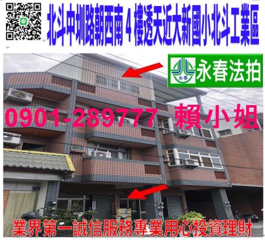 彰化北斗透天拍賣-0