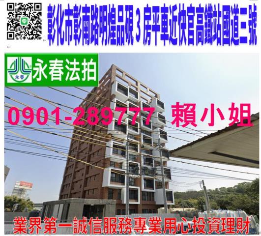 彰化市法拍大樓-0