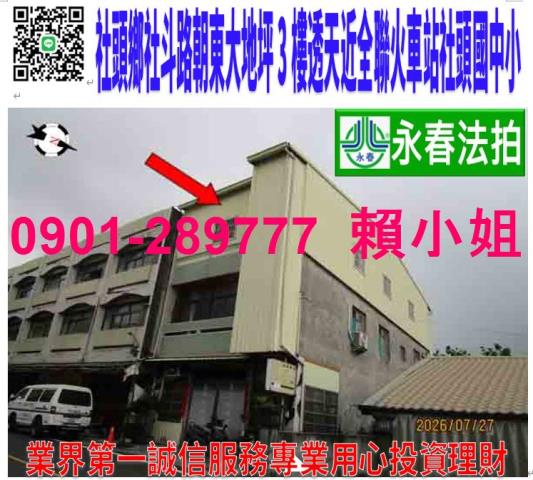 社頭法拍透天-0