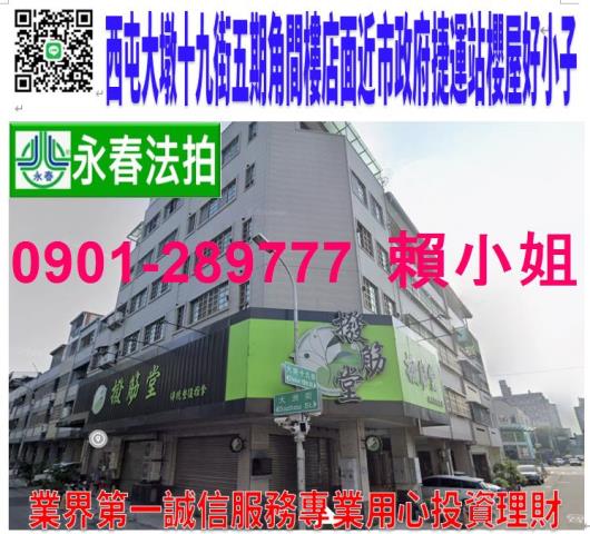 西屯店面法拍-0