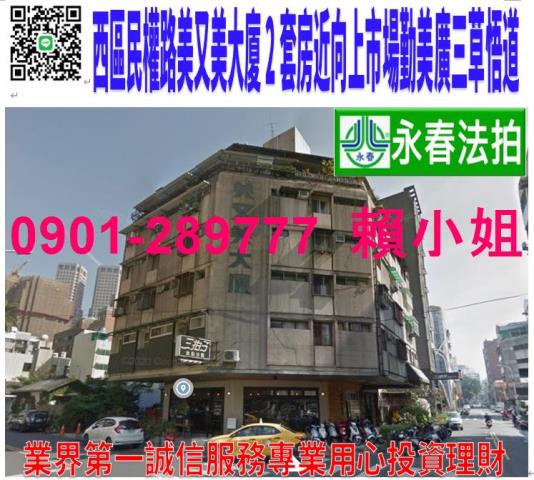 台中西區法拍華廈-0
