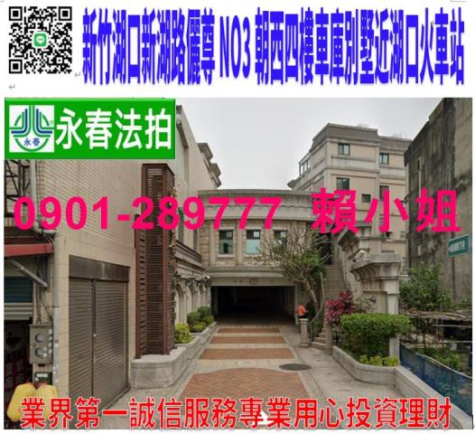 新竹湖口法拍透天-0