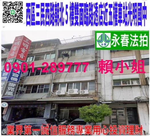 台中西區透天法拍-0
