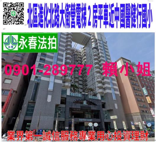 台中北區大樓法拍-0