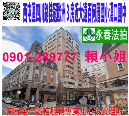 台中西屯大樓法拍-0