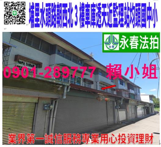 南投埔里透天法拍-0