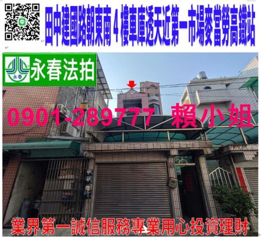 彰化田中透天法拍-0