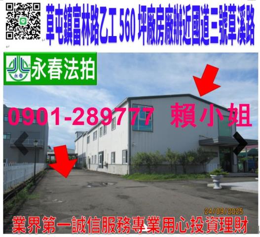 南投廠房拍賣-0