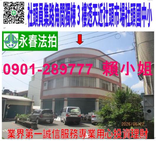 彰化社頭法拍透天-0