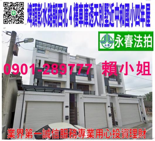埤頭法拍透天-0