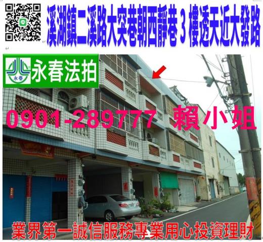 溪湖法拍透天-0